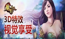 魅影传说手游删档内测今日开启 国战一触即发