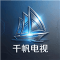 千帆电视TV版下载安装_千帆电视TV版最新版下载 v3.0免费版