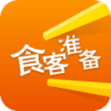 食客准备