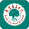 福建省立医院