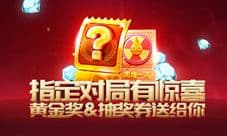 天天酷跑11月13日最新活动 黄金奖卷&抽奖券等你来领