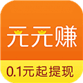 元元赚极速版app