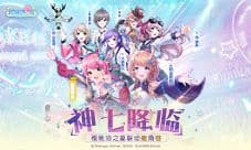 《樱桃湾之夏》×鹿角巷联动 一“鹿”元气双倍快乐