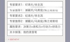 恋与制作人精英2-8攻略 2-8精英副本关卡怎么过
