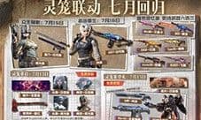 灵笼联动七月回归 限时点券获取日历更新