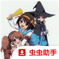 凉宫春日的约定汉化版下载_凉宫春日的约定游戏手机版下载 v2026.04.29.15最新版