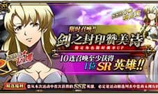 梦幻模拟战手游剑之封印赞美诗限时召唤活动