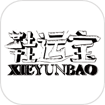鞋运宝