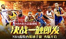 NBA授权手游《NBA范特西》今日安卓全平台上线