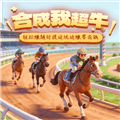 合成我超牛安卓版