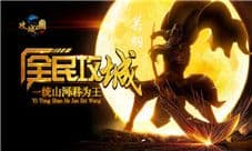 《攻城三国》军团系统大揭底 我军已占领京城