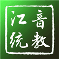 江音统教APP