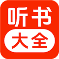 免费畅听小说app手机版