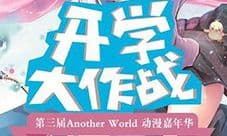 《空之旅人》免费送周边——又是一年开学祭