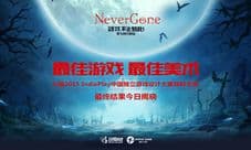 《Never Gone》入围独立游戏嘉年华双料大奖