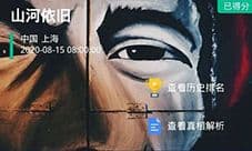 crimaster犯罪大师山河依旧答案 凶手是谁解析分享