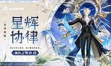 星辉协律《决战平安京》须佐之男全新史诗皮肤将登场