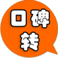 口碑转