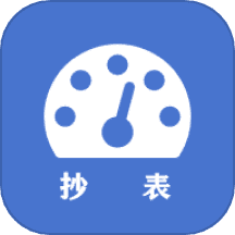 老表抄表