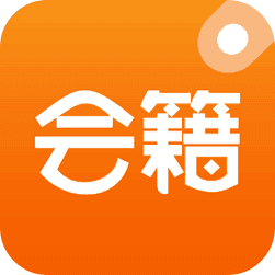 会籍宝