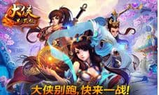 《大侠别嚣张》全新版本 我只想安静的做一个美男子