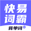 快易词霸下载_快易词霸app下载 v1.1.0最新版
