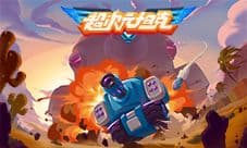 双旦更新《超次元坦克》福利享不停