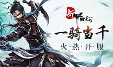 一骑当千《新战国英雄》10.24新服上线