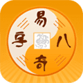 易奇八字算命大师安卓版下载_易奇八字算命大师app下载 v4.9.9免费版