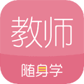 教师资格证随身学app