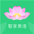 智享贵港最新版