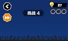 谁也别想跑挑战4怎么过 关卡通关方法攻略