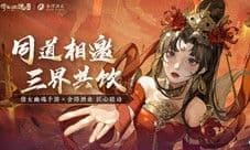 倩女手游x舍得酒业联动活动火热进行!