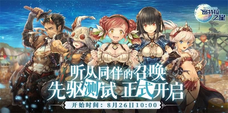 相拥天空与海洋之间,《密特拉之星》8月26日删档付费测试开启