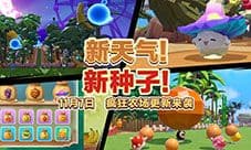 全新天气全新种子《蛋仔派对》疯狂农场更新上线