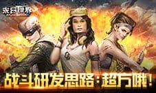 策划当时一定是方了 《末日世界》实时战斗研发思路