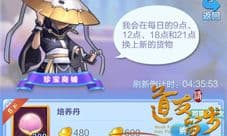 不来仙界淘宝吗 在《道友请留步》里逛商店