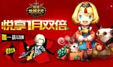 《超级地城之光》唯一战斗牧师登场 悦享1月双倍
