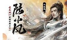 天涯明月刀手游X《陆小凤》联动下篇8月18日今日开启