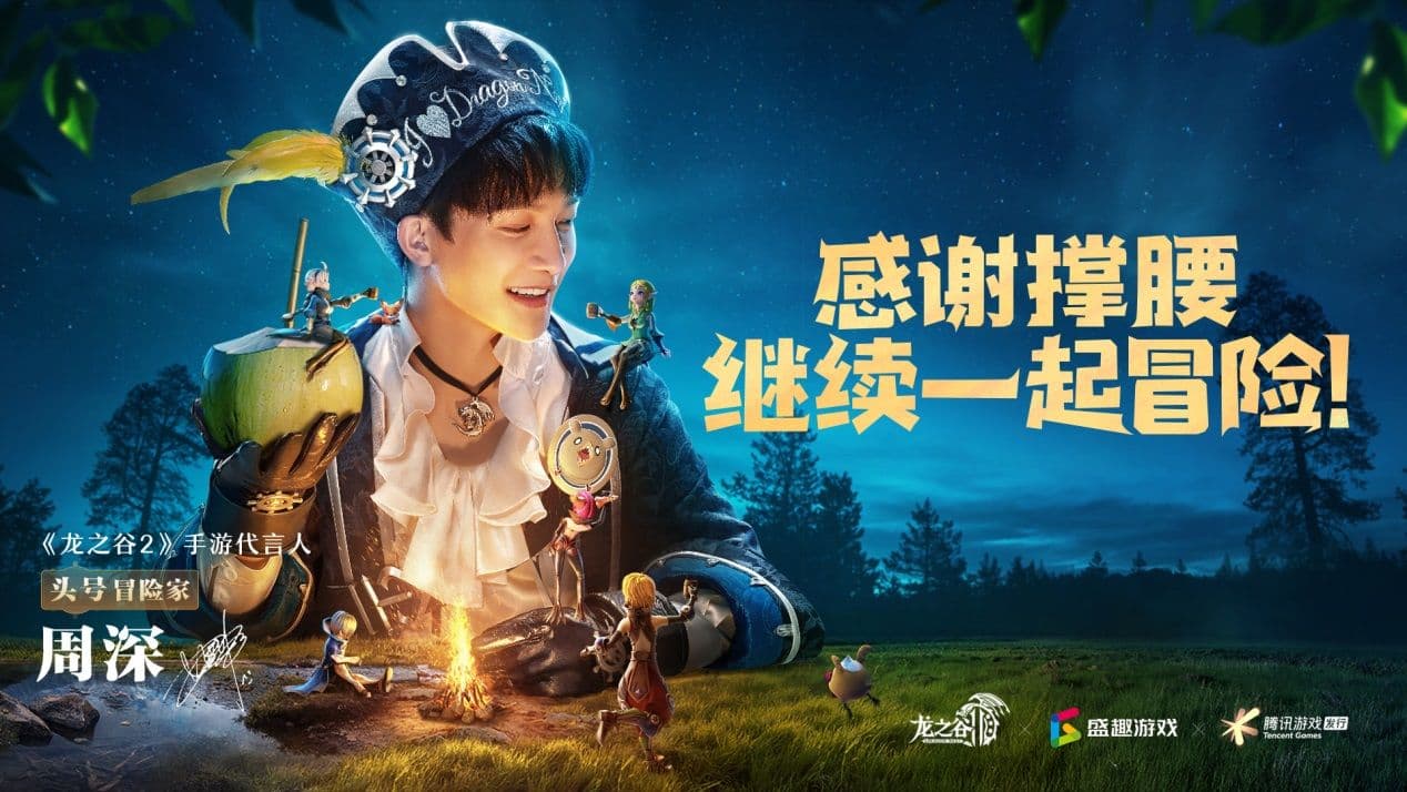 《龙之谷2》为船长撑腰活动圆满达成,冒险家公会发来贺电!