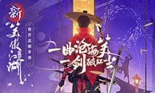 《新笑傲江湖》手游正式亮相 完美世界2018重磅旗舰