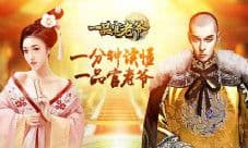 要数美人何处多当是《一品官老爷》