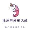 独角兽汽车记录工具app