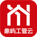 象屿工管云app下载_象屿工管云下载 v1.7.2官方版