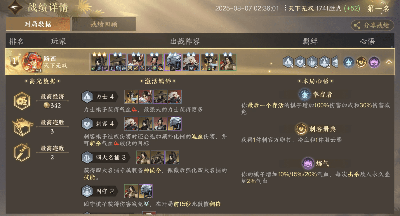 逆水寒手游逆水侠棋刺客流怎么玩