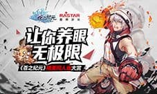 让你养眼无极限《苍之纪元》精美同人画大赏