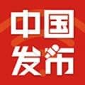 中国发布app下载_中国发布手机版下载 v2.6.2安卓版