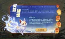 《梦幻西游》手游全新神兽超级灵狐Q萌来袭