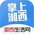 掌上湘西app下载安装_掌上湘西免费版下载 v5.3.59最新版