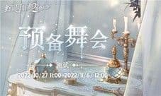 命运抉择《螺旋圆舞曲2-蔷薇战争》限号测试今日开启